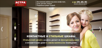 астрамебель.com - изготовление мебели под заказ