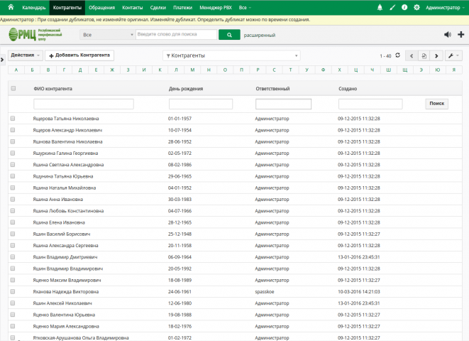 CRM для микрофинансовой организации