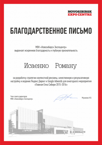 Благодарственное письмо