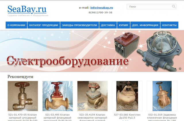 Интернет-магазин судовой арматуры