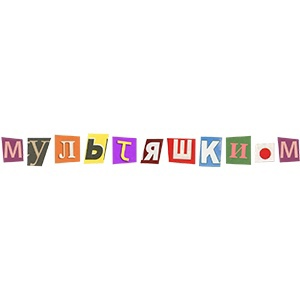 Бренд одежды "Мультяшки М"