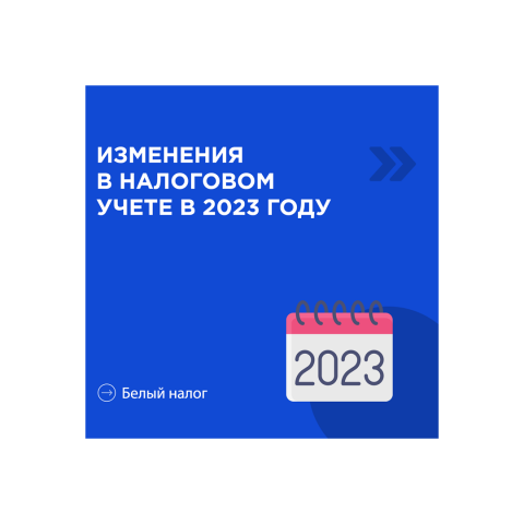 Презентация для канала "Белый Налог"
