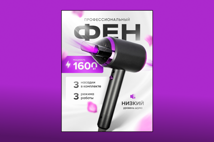 Фен