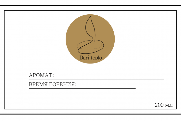 Этикетка для баночек от свечей