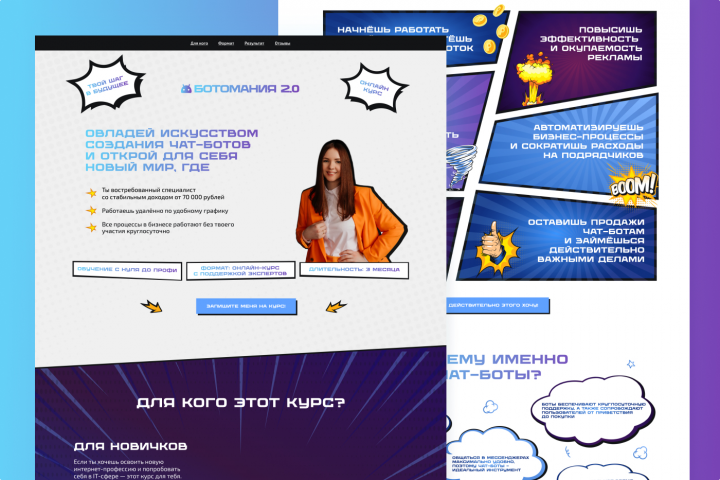 Лендинг ботамания 2.0