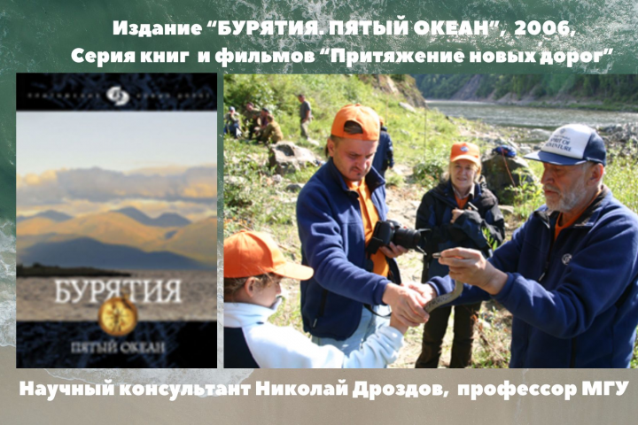 Подарочное издание "Бурятия. Пятый океан", книга и фильм,  2006