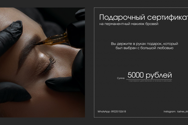 Сертификат для мастера перманентного макияжа