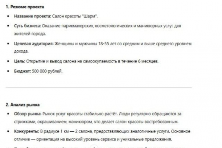 Наисание бизнес-плана