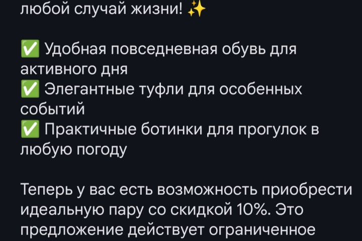 Рекламный текст для магазина женской обуви