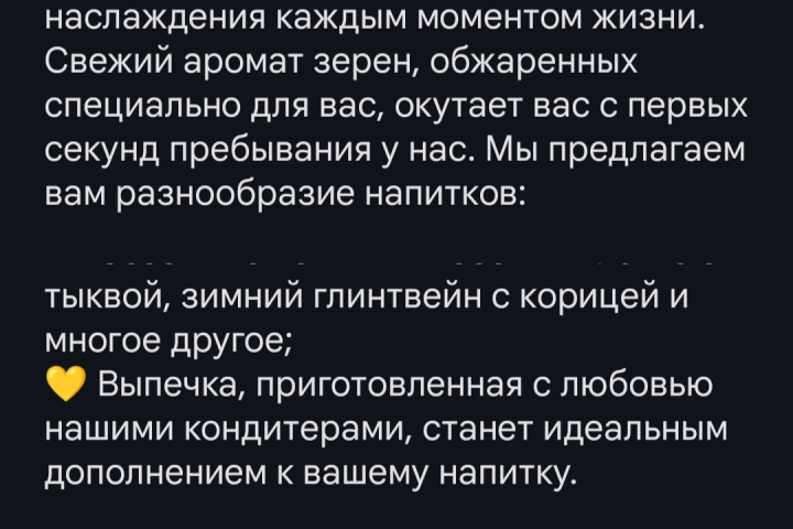 Рекламный текст для кофейни