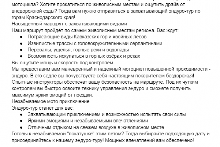 Прокат эндуро