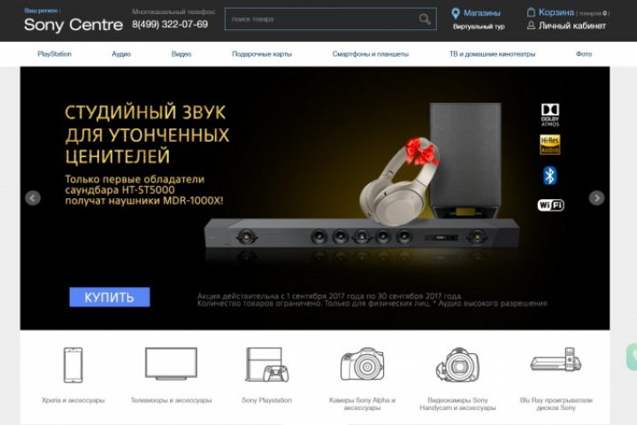 Разработка сайта SONY CENTRE - сайт на Битрикс за 1 месяц для крупного дилера