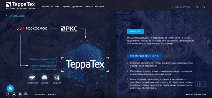 Terratech.ru (РОСКОСМОС) - разработка на 1С Битрикс за 45 дней