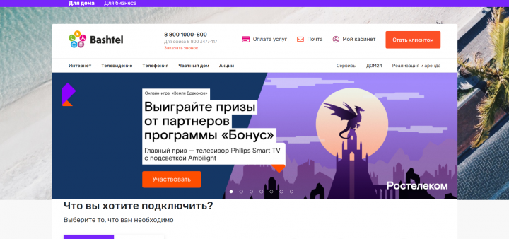 bashtel.ru - сайт сотового оператора. Разработка на 1С Битрикс за 60 дней