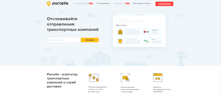 parcelle.ru