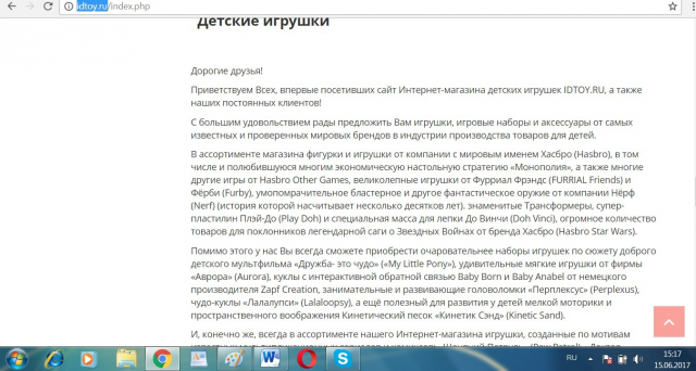 Написание продающих текстов интернет-магазина IDTOY.RU