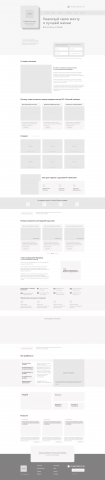 Прототипирование Landing Page
