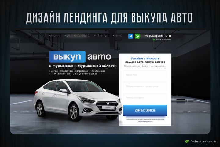 Лендинг для выкупа авто