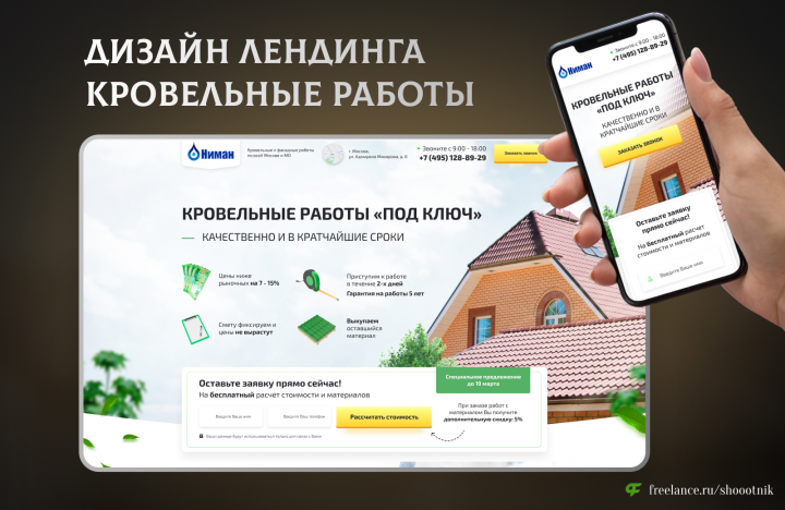 Лендинг "Кровельные работы"