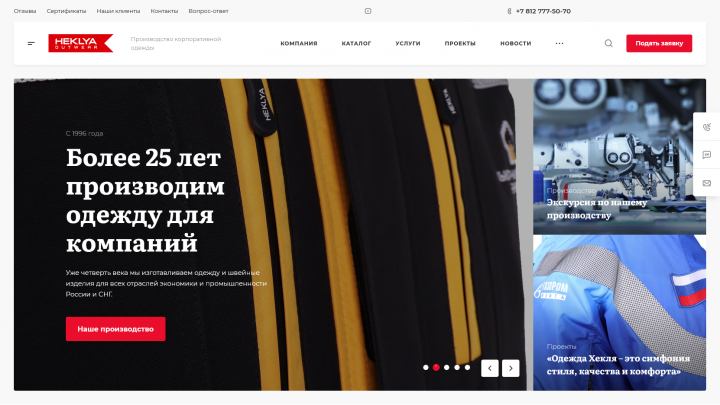 Разработка сайта по производству корпоративной одежды