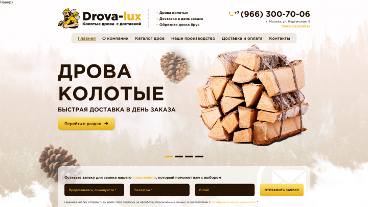 Разработка сайта по дровам
