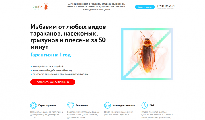 Разработка сайта Dez-Fix