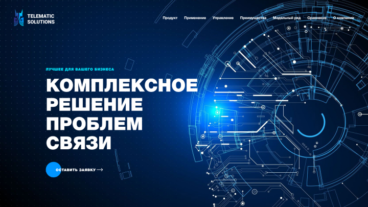 Инновационный сайт для компании Telematic Solutions