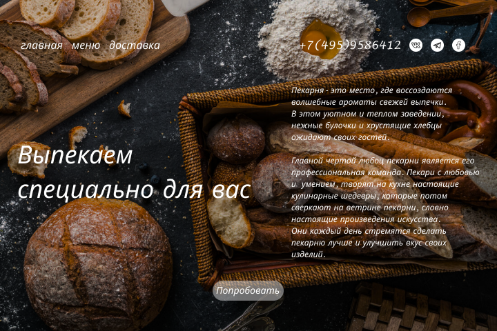 интернет-магазин " Выпечка хлеба"