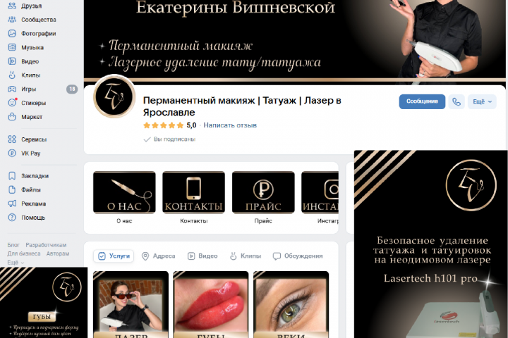 Оформление группы ВК с установкой