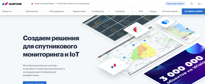 Gurtam. Спутниковый мониторинг и IoT