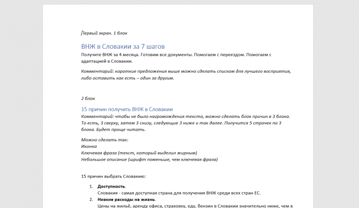 Visa Slovakia. ВНЖ в Словакии