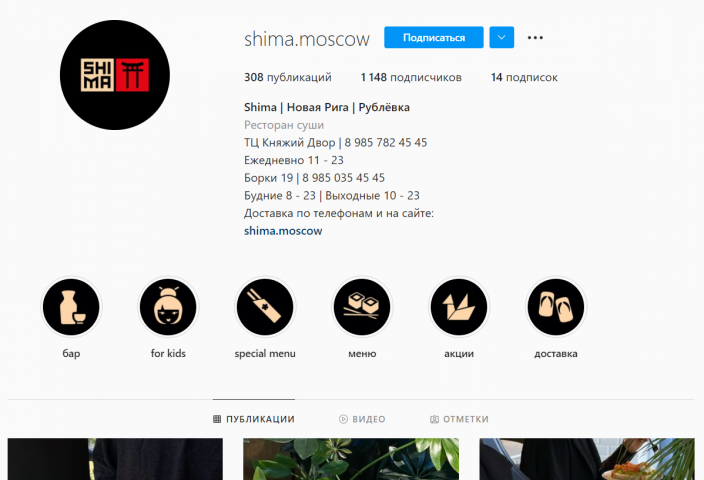 Shima. Ресторан суши в Рублёвке