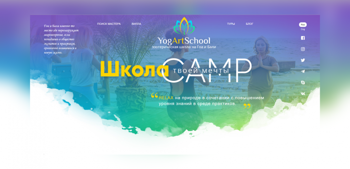 Сайт школы Yoga Art School