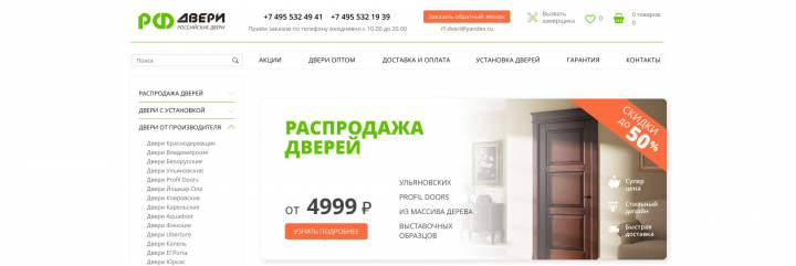 Двери РФ