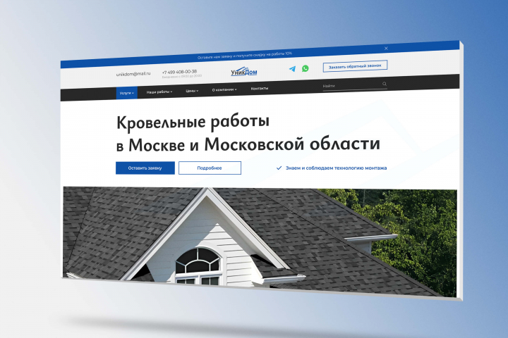 Дизайн многостраничного сайта по кровле крыш "Unikdom"