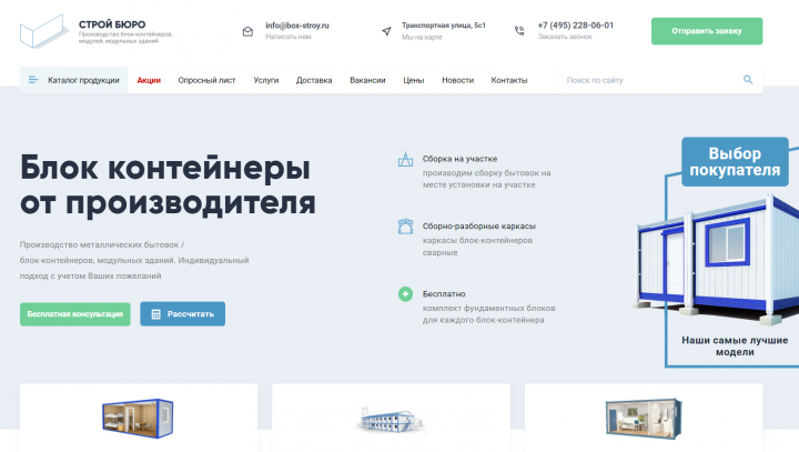 Сайт производителя блок-контейнеров