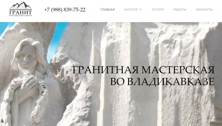 Сайт гранитной мастерской