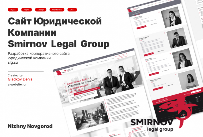 Сайт юридической компании Smirnov Legal Group