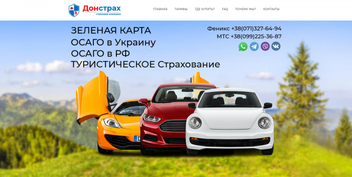Сайт страховой компании Донстрах - Landing Page