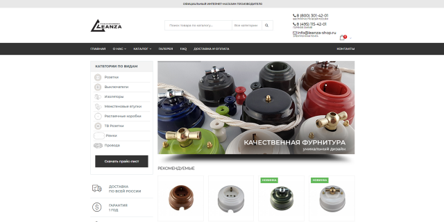 Интернет-магазин ретро-фурнитуры Leanza-shop.ru