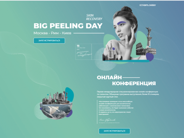 Онлайн-конференция под ключ