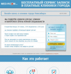 Lending Page для портала Мед услуг