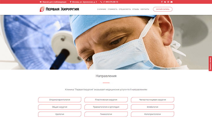 Разработка и продвижение сайта медицинской клиники в Москве