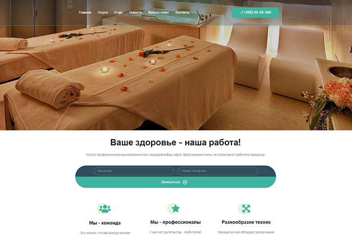 Разработка корпоративного сайта для студии массажа
