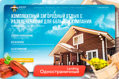 Банный комплекс "Наши бани"