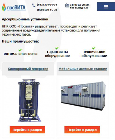 Provita.ru — адаптивная верстка