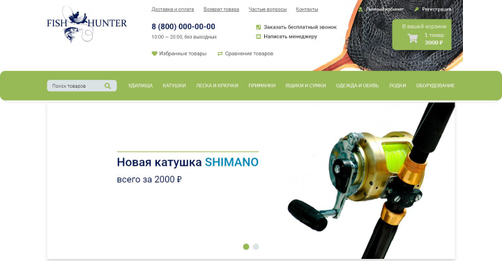 Магазин товаров для рыбалки