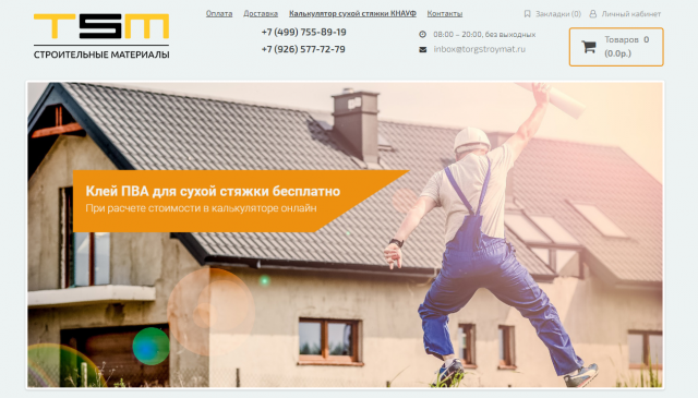 Магазин строительных материалов