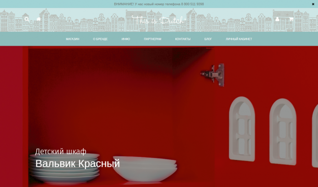 Страница товарной карточки магазина Thisisdutch©