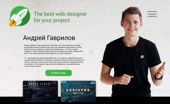 Landing про Андрея Гаврилова